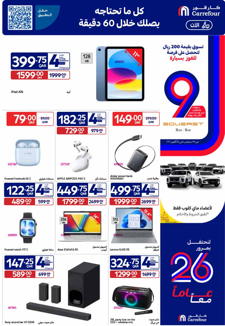 Carrefour Qatar Qatar offers — Carrefour Hypermarket WEEKLY ELECTRONICS, MOBILE PHONES, TECH, GROCERIES and more OFFERS (Electronics, Fashion), flyer page 3 of 30