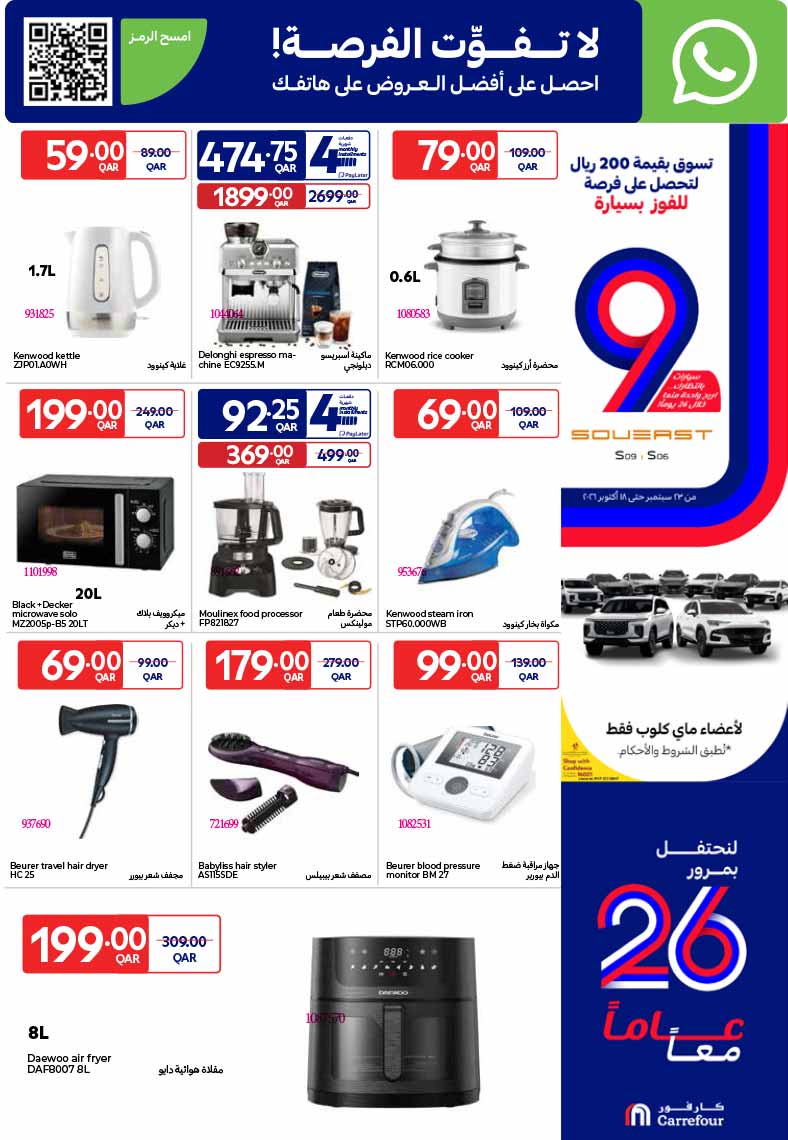 Carrefour Qatar Qatar offers — Carrefour Hypermarket WEEKLY ELECTRONICS, MOBILE PHONES, TECH, GROCERIES and more OFFERS (Electronics, Fashion), flyer page 5 of 30