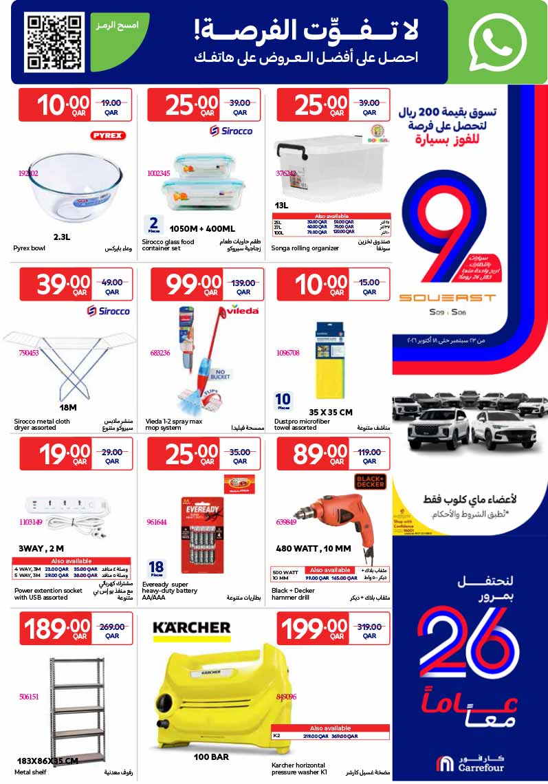 Carrefour Qatar Qatar offers — Carrefour Hypermarket WEEKLY ELECTRONICS, MOBILE PHONES, TECH, GROCERIES and more OFFERS (Electronics, Fashion), flyer page 7 of 30