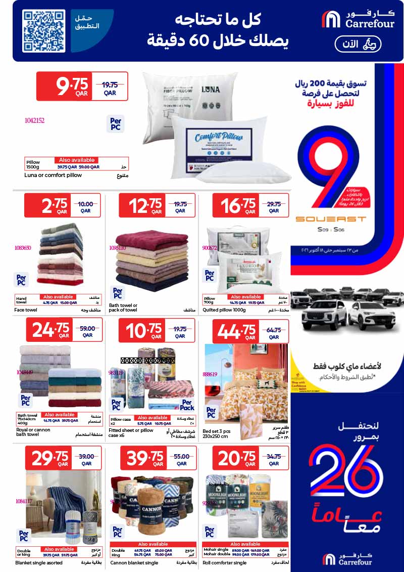 Carrefour Qatar Qatar offers — Carrefour Hypermarket WEEKLY ELECTRONICS, MOBILE PHONES, TECH, GROCERIES and more OFFERS (Electronics, Fashion), flyer page 9 of 30