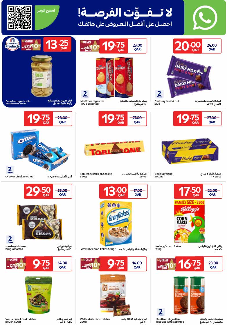 Carrefour Qatar Qatar offers — Carrefour Hypermarket WEEKLY OFFERS on GROCERIES, ELECTRONICS, TECH AND MORE (Groceries), flyer page 11 of 27
