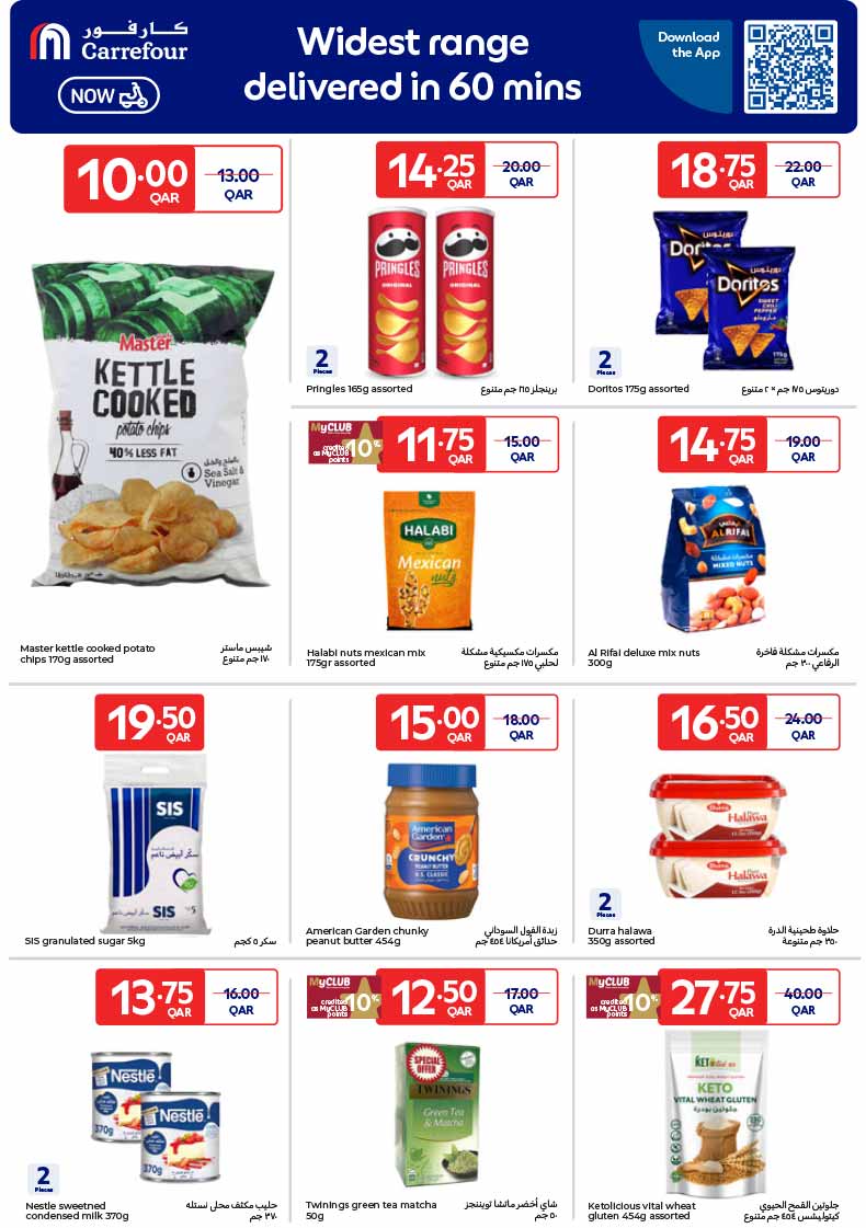 Carrefour Qatar Qatar offers — Carrefour Hypermarket WEEKLY OFFERS on GROCERIES, ELECTRONICS, TECH AND MORE (Groceries), flyer page 12 of 27