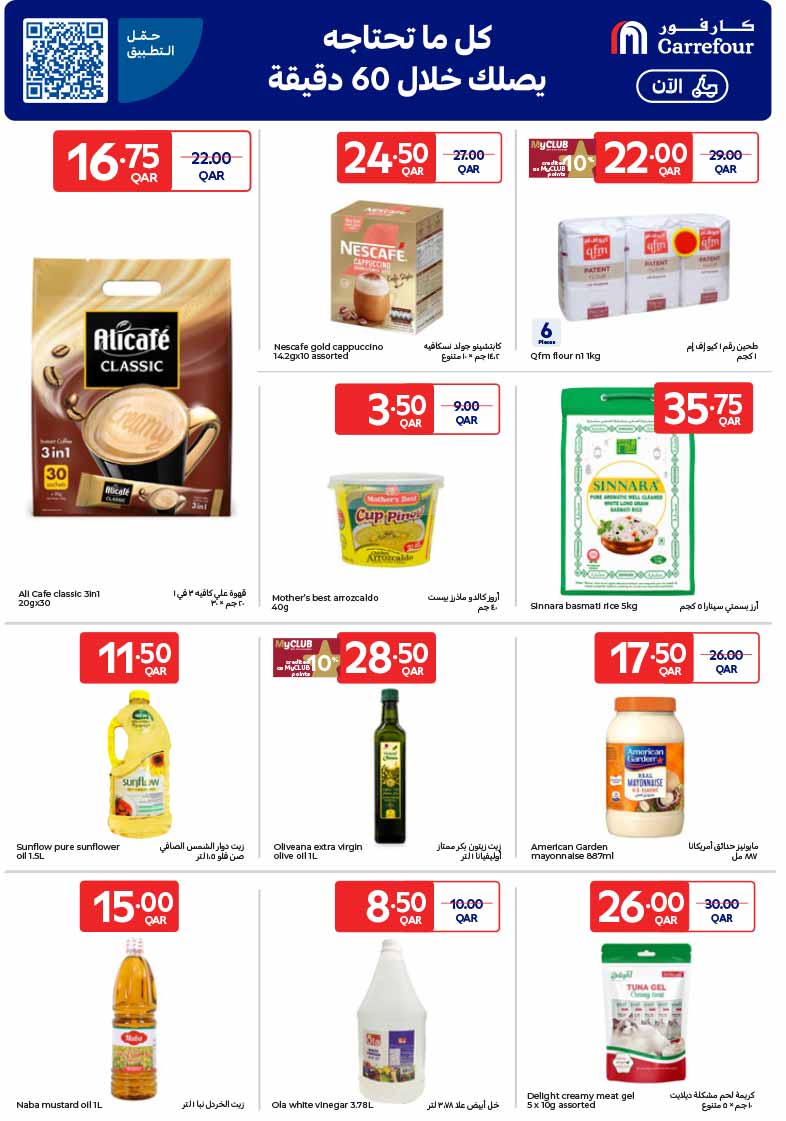 Carrefour Qatar Qatar offers — Carrefour Hypermarket WEEKLY OFFERS on GROCERIES, ELECTRONICS, TECH AND MORE (Groceries), flyer page 13 of 27