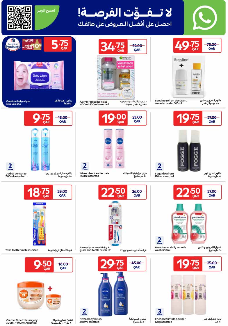 Carrefour Qatar Qatar offers — Carrefour Hypermarket WEEKLY OFFERS on GROCERIES, ELECTRONICS, TECH AND MORE (Groceries), flyer page 15 of 27