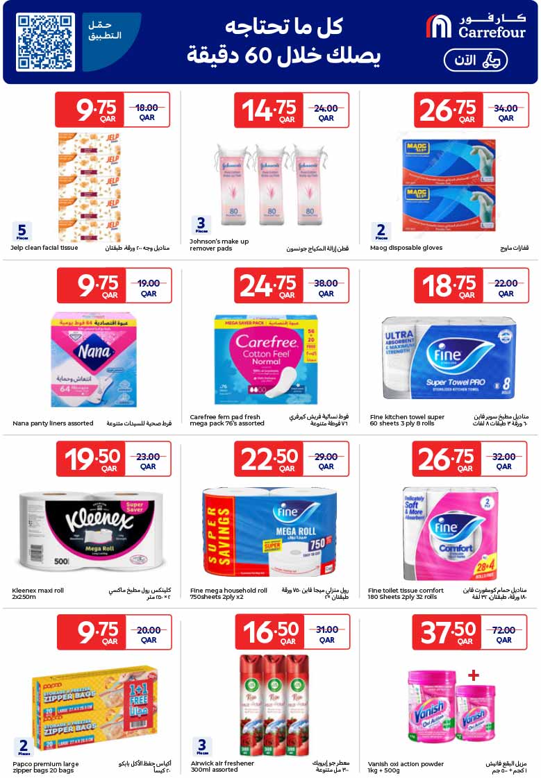 Carrefour Qatar Qatar offers — Carrefour Hypermarket WEEKLY OFFERS on GROCERIES, ELECTRONICS, TECH AND MORE (Groceries), flyer page 17 of 27