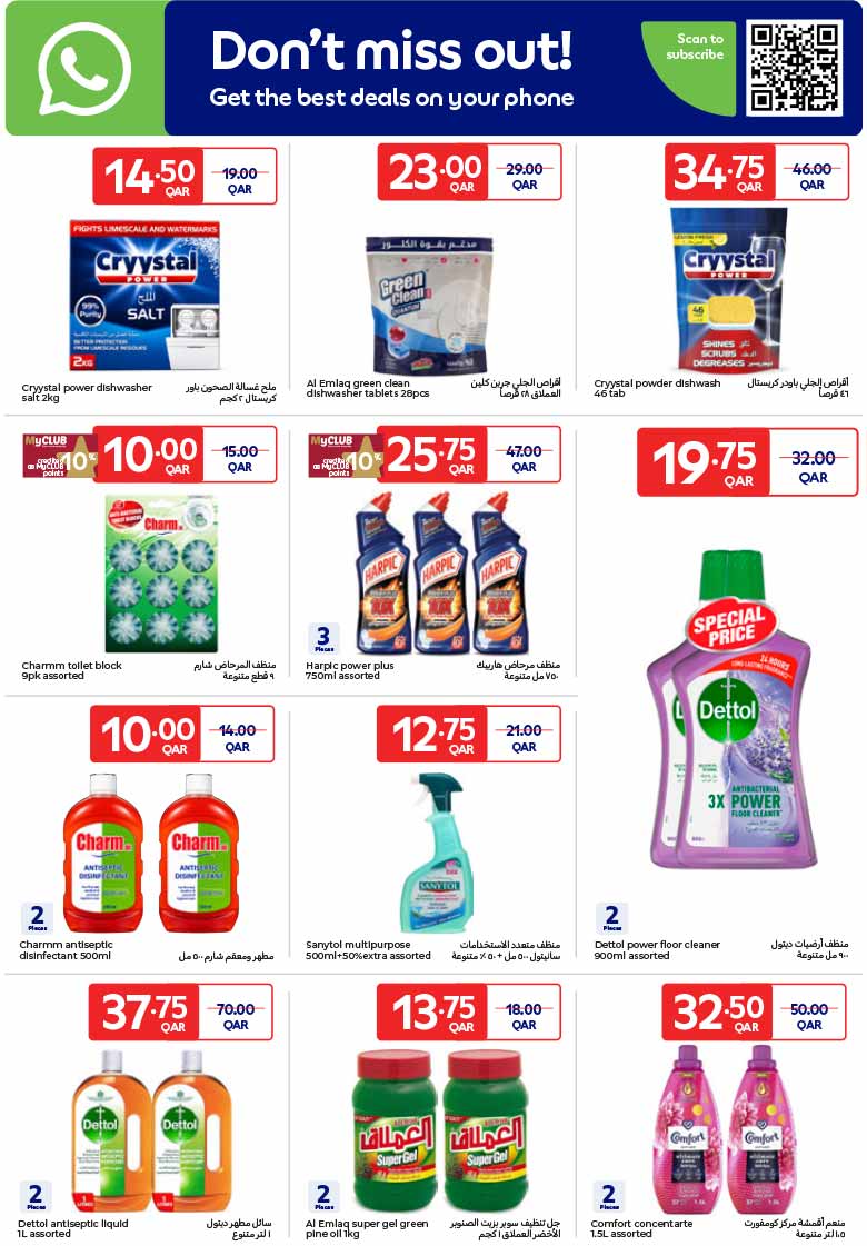 Carrefour Qatar Qatar offers — Carrefour Hypermarket WEEKLY OFFERS on GROCERIES, ELECTRONICS, TECH AND MORE (Groceries), flyer page 18 of 27