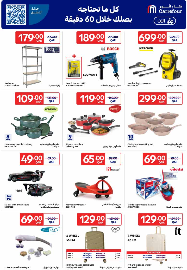 Carrefour Qatar Qatar offers — Carrefour Hypermarket WEEKLY OFFERS on GROCERIES, ELECTRONICS, TECH AND MORE (Groceries), flyer page 21 of 27