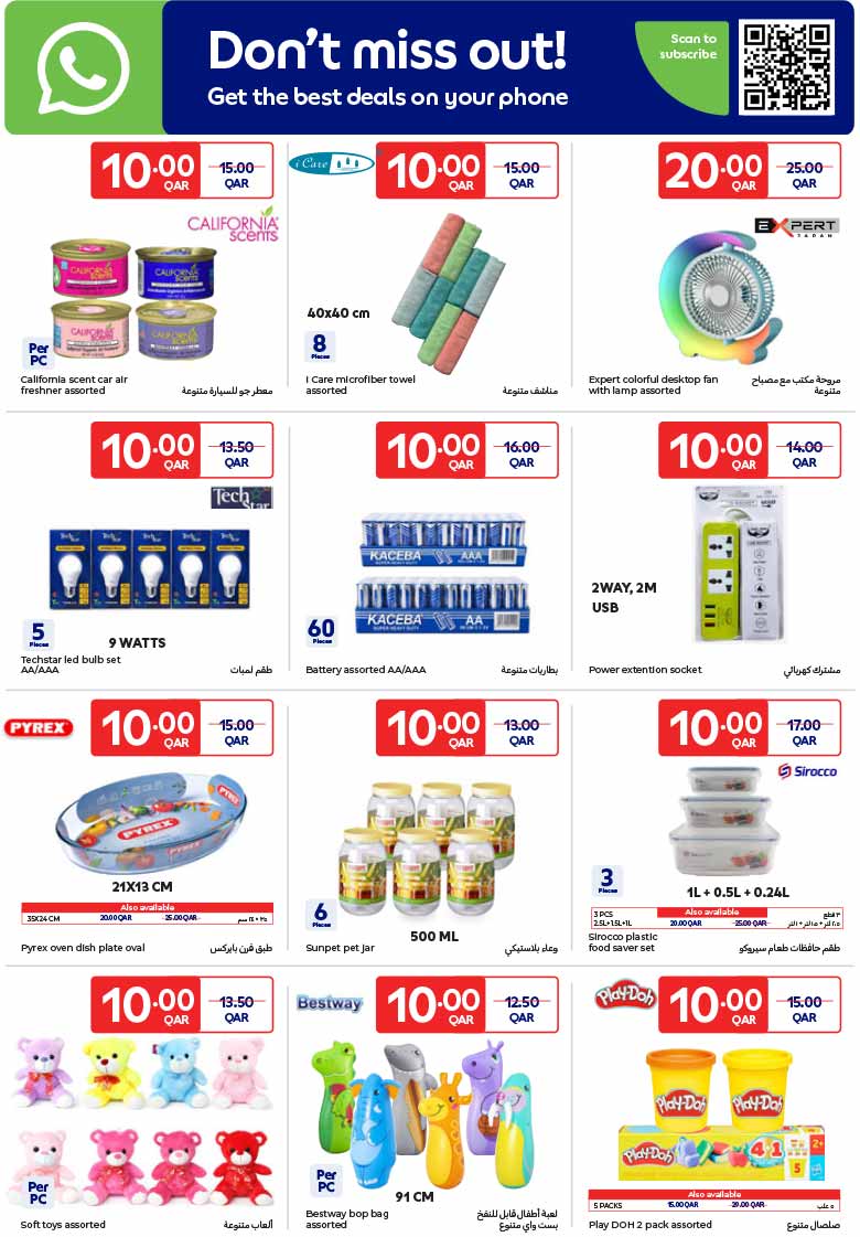 Carrefour Qatar Qatar offers — Carrefour Hypermarket WEEKLY OFFERS on GROCERIES, ELECTRONICS, TECH AND MORE (Groceries), flyer page 22 of 27