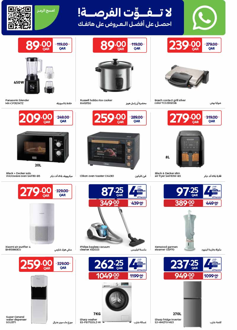 Carrefour Qatar Qatar offers — Carrefour Hypermarket WEEKLY OFFERS on GROCERIES, ELECTRONICS, TECH AND MORE (Groceries), flyer page 23 of 27