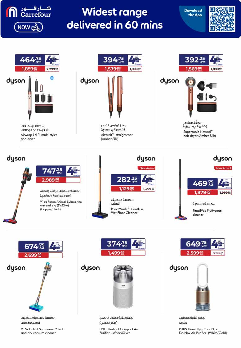 Carrefour Qatar Qatar offers — Carrefour Hypermarket WEEKLY OFFERS on GROCERIES, ELECTRONICS, TECH AND MORE (Groceries), flyer page 24 of 27