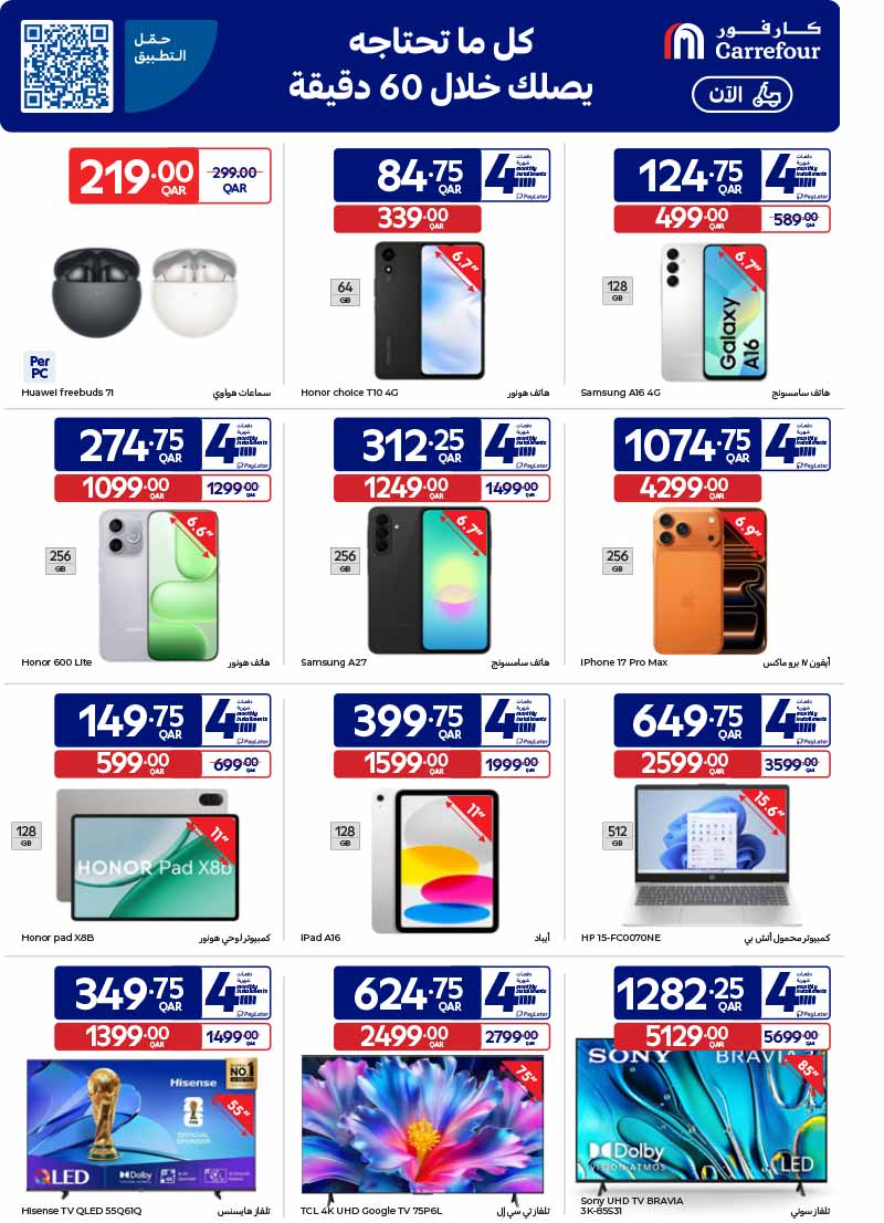 Carrefour Qatar Qatar offers — Carrefour Hypermarket WEEKLY OFFERS on GROCERIES, ELECTRONICS, TECH AND MORE (Groceries), flyer page 25 of 27