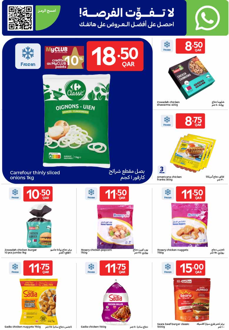 Carrefour Qatar Qatar offers — Carrefour Hypermarket WEEKLY OFFERS on GROCERIES, ELECTRONICS, TECH AND MORE (Groceries), flyer page 5 of 27