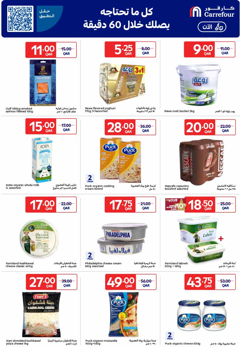Carrefour Qatar Qatar offers — Carrefour Hypermarket WEEKLY OFFERS on GROCERIES, ELECTRONICS, TECH AND MORE (Groceries), flyer page 7 of 27