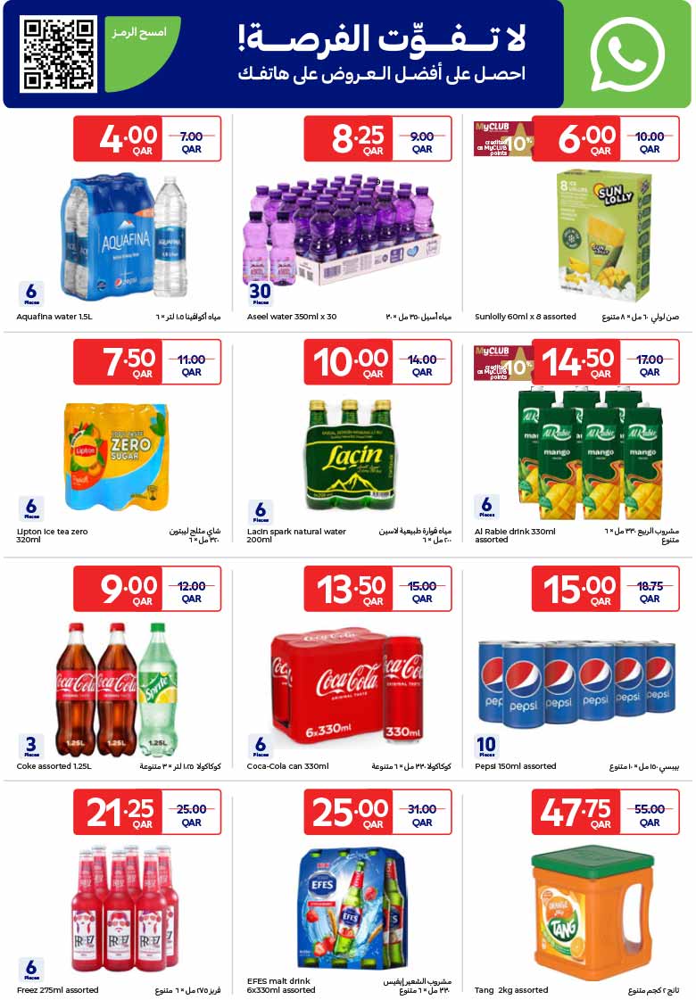 Carrefour Qatar Qatar offers — Carrefour Hypermarket WEEKLY OFFERS on GROCERIES, ELECTRONICS, TECH AND MORE (Groceries), flyer page 8 of 27