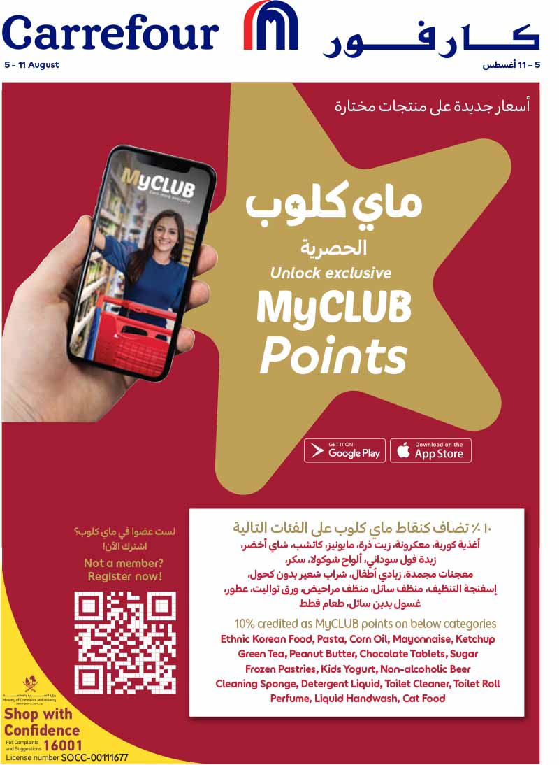 Carrefour Qatar Qatar offers — Carrefour Hypermarket WEEKLY OFFERS ON SMARTPHONES, ELECTRONICS AND GROCERIES (Groceries, Electronics), flyer page 1 of 21