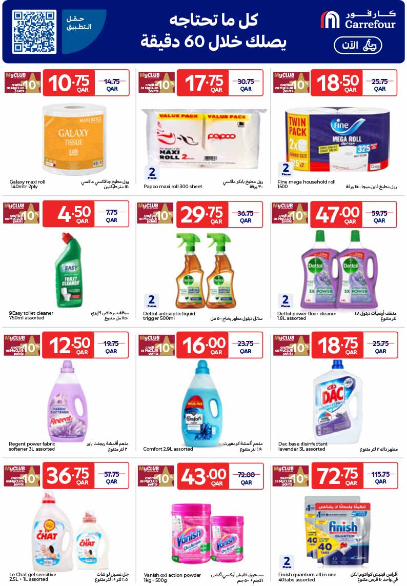 Carrefour Qatar Qatar offers — Carrefour Hypermarket WEEKLY OFFERS ON SMARTPHONES, ELECTRONICS AND GROCERIES (Groceries, Electronics), flyer page 10 of 21