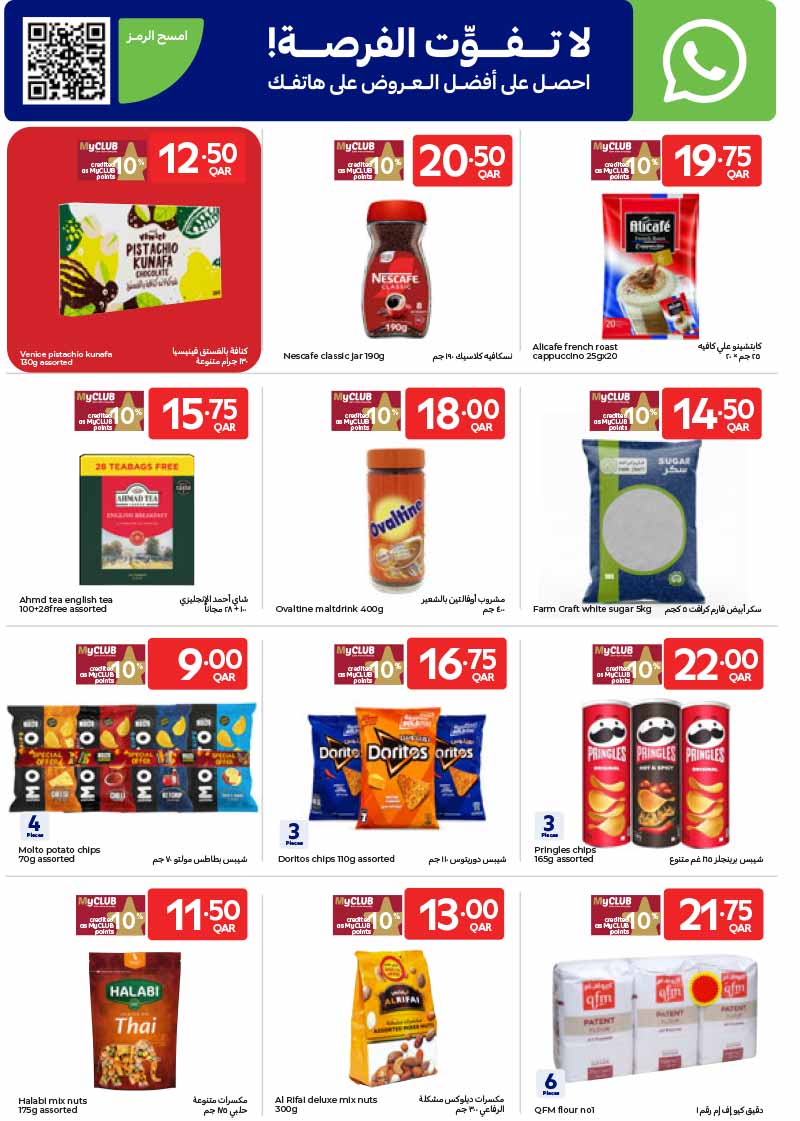Carrefour Qatar Qatar offers — Carrefour Hypermarket WEEKLY OFFERS ON SMARTPHONES, ELECTRONICS AND GROCERIES (Groceries, Electronics), flyer page 12 of 21