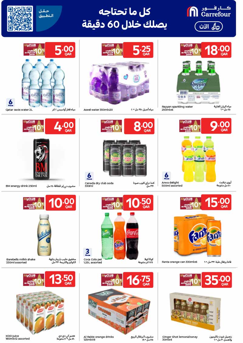 Carrefour Qatar Qatar offers — Carrefour Hypermarket WEEKLY OFFERS ON SMARTPHONES, ELECTRONICS AND GROCERIES (Groceries, Electronics), flyer page 14 of 21