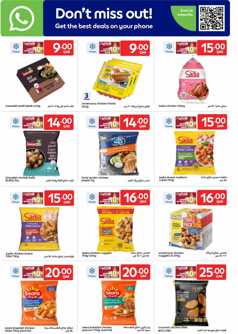 Carrefour Qatar Qatar offers — Carrefour Hypermarket WEEKLY OFFERS ON SMARTPHONES, ELECTRONICS AND GROCERIES (Groceries, Electronics), flyer page 15 of 21