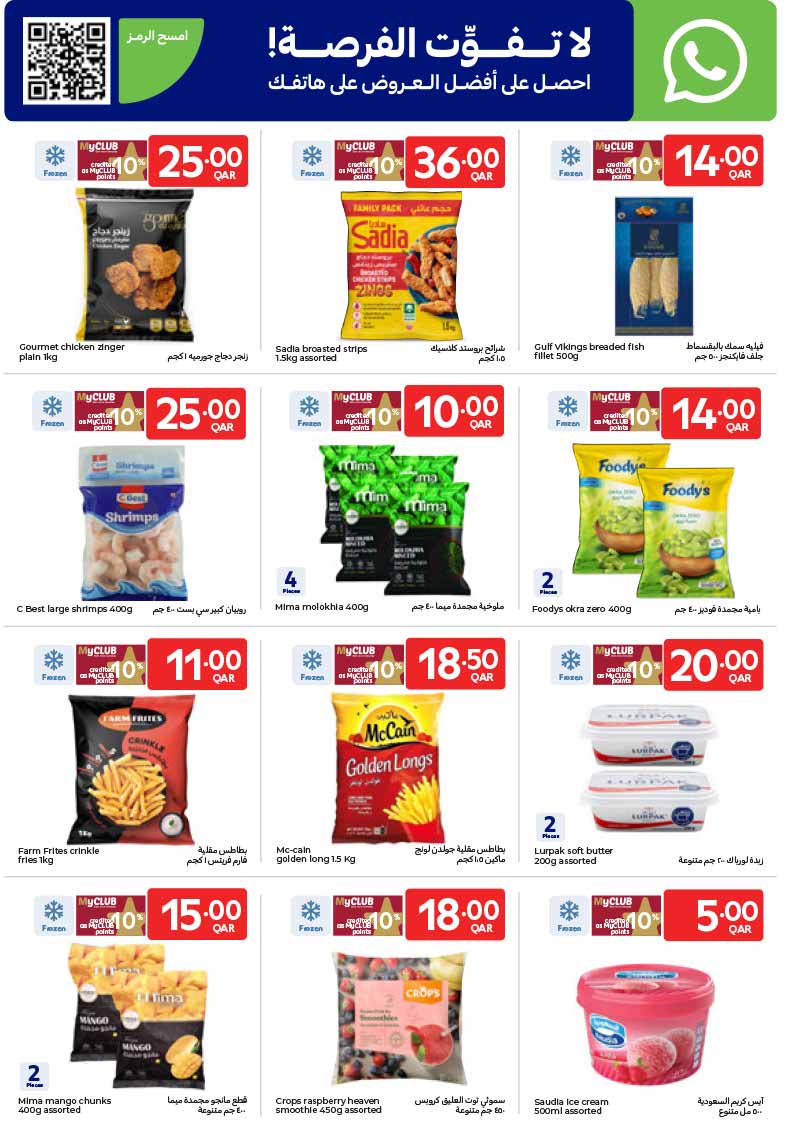 Carrefour Qatar Qatar offers — Carrefour Hypermarket WEEKLY OFFERS ON SMARTPHONES, ELECTRONICS AND GROCERIES (Groceries, Electronics), flyer page 16 of 21