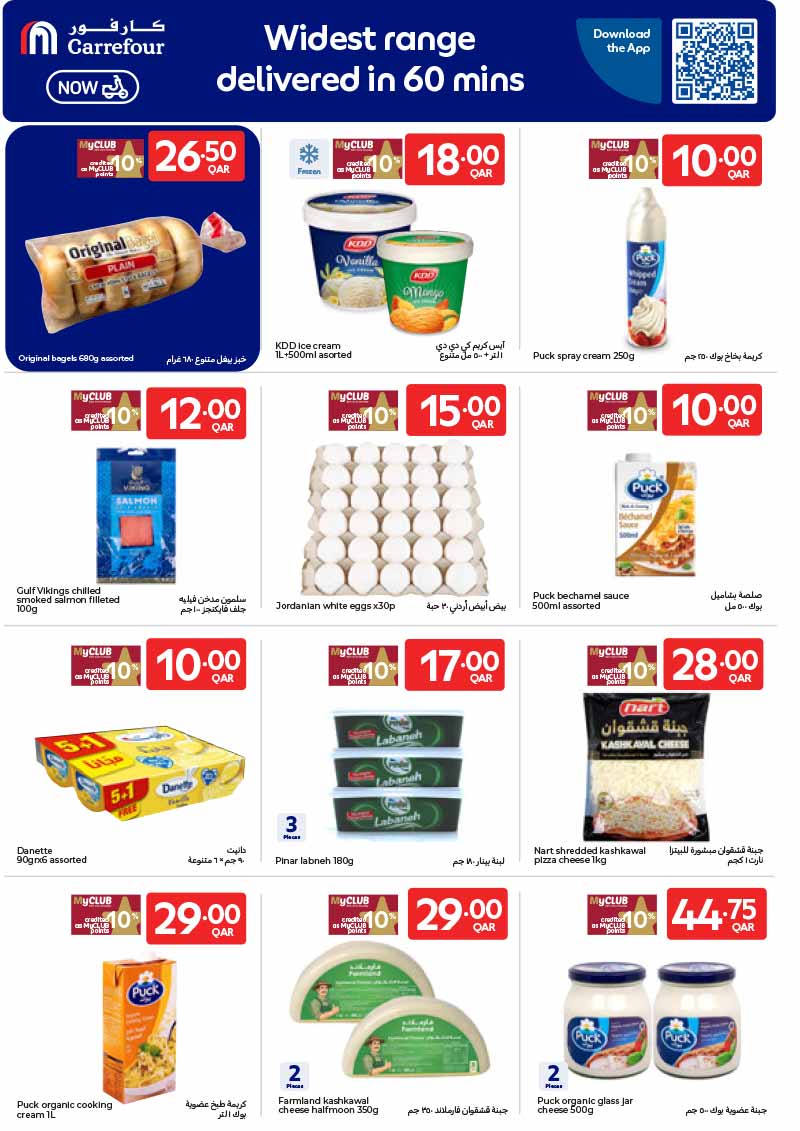 Carrefour Qatar Qatar offers — Carrefour Hypermarket WEEKLY OFFERS ON SMARTPHONES, ELECTRONICS AND GROCERIES (Groceries, Electronics), flyer page 17 of 21