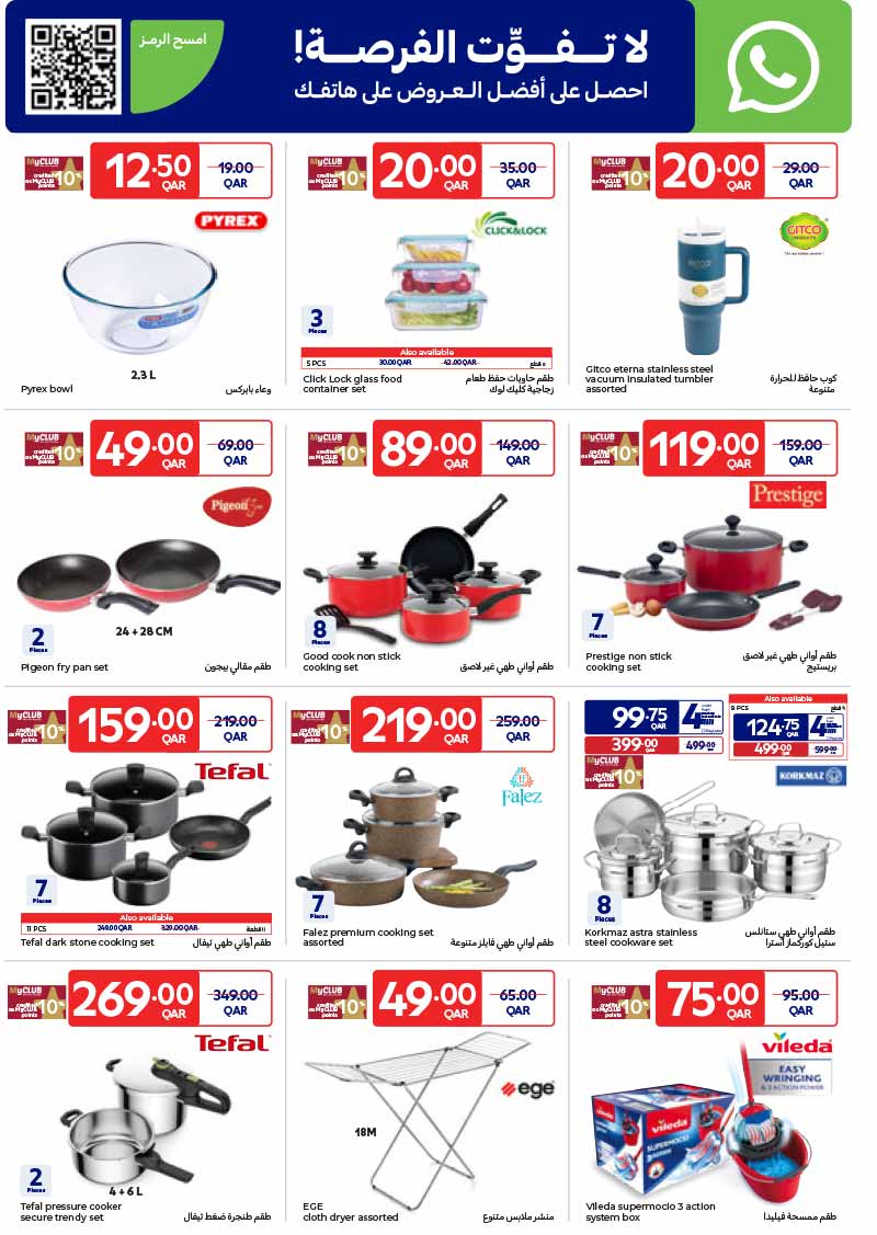 Carrefour Qatar Qatar offers — Carrefour Hypermarket WEEKLY OFFERS ON SMARTPHONES, ELECTRONICS AND GROCERIES (Groceries, Electronics), flyer page 4 of 21