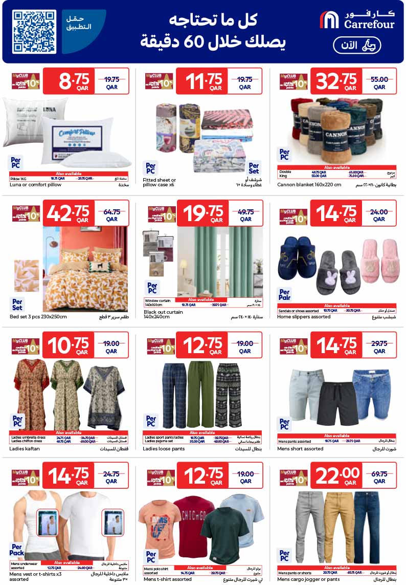 Carrefour Qatar Qatar offers — Carrefour Hypermarket WEEKLY OFFERS ON SMARTPHONES, ELECTRONICS AND GROCERIES (Groceries, Electronics), flyer page 6 of 21