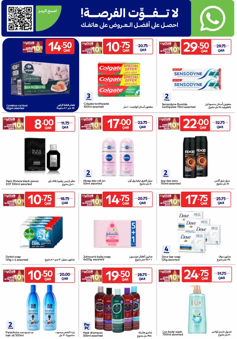 Carrefour Qatar Qatar offers — Carrefour Hypermarket WEEKLY OFFERS ON SMARTPHONES, ELECTRONICS AND GROCERIES (Groceries, Electronics), flyer page 8 of 21