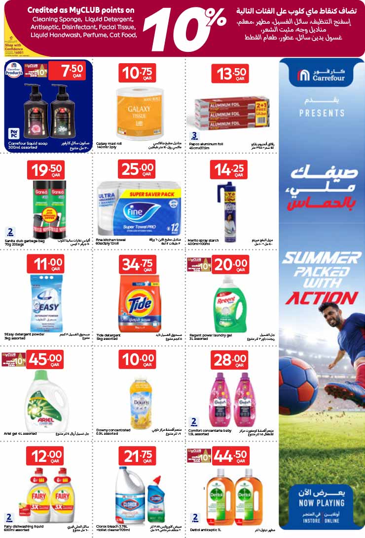 Carrefour Qatar Qatar offers — Carrefour Hypermarket WEEKLY OFFERS (Electronics, Sports, Groceries), flyer page 11 of 20