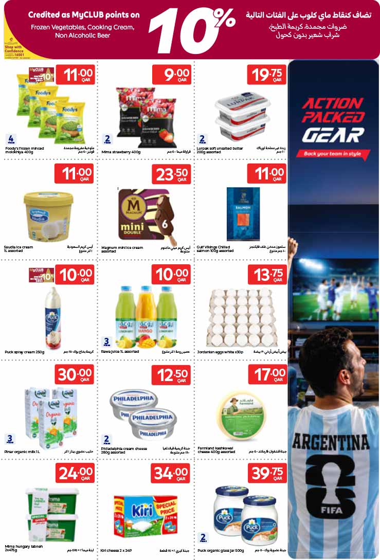 Carrefour Qatar Qatar offers — Carrefour Hypermarket WEEKLY OFFERS (Electronics, Sports, Groceries), flyer page 17 of 20