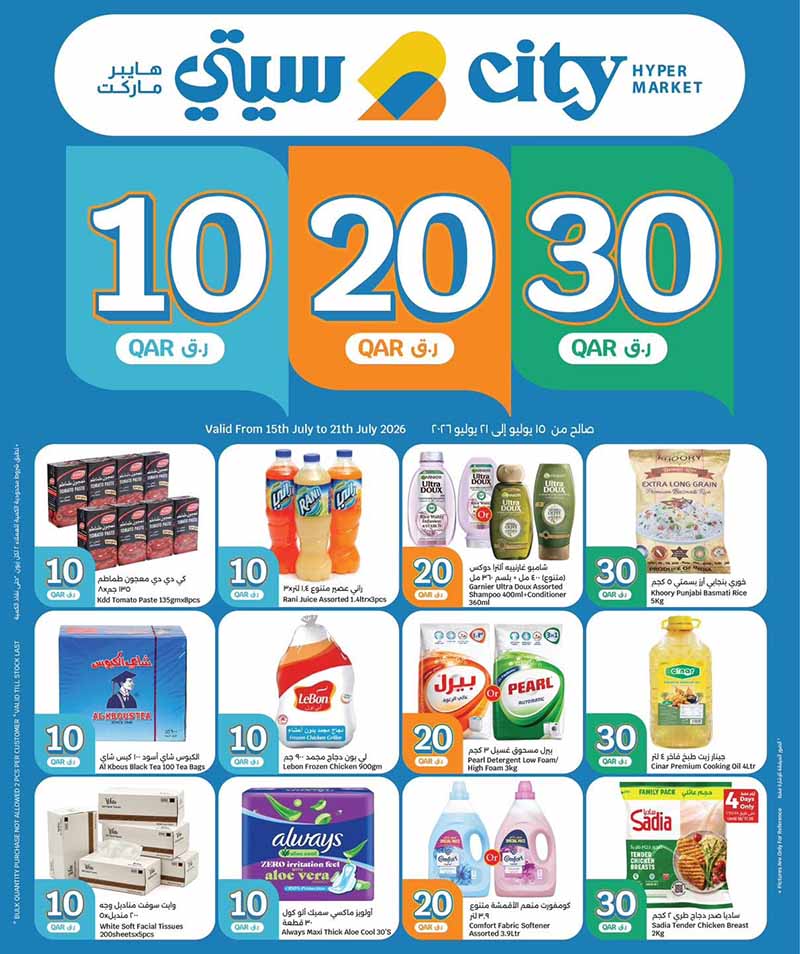 City Hypermarket 10 20 30 OFFERS — flyer page 11 of 20