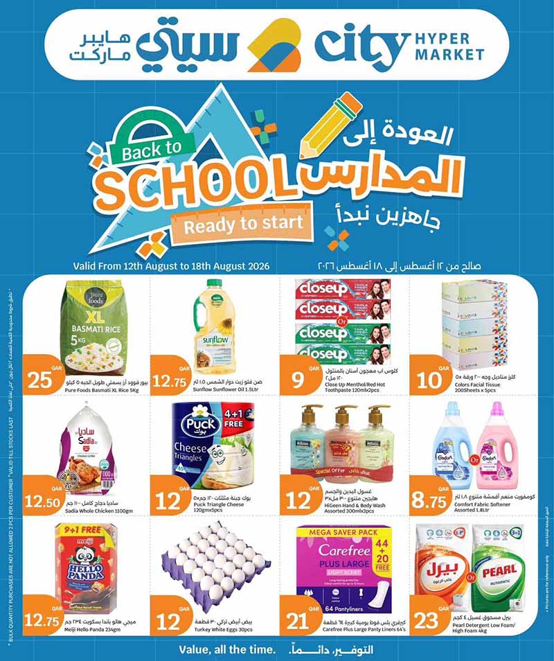 City Hypermarket Qatar offers — City Hypermarket BACK TO SCHOOL OFFERS on EVERYDAY ESSENTIALS (Groceries), flyer page 1 of 17