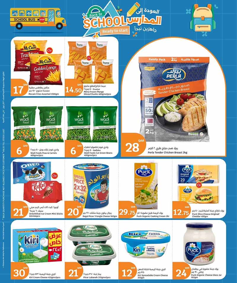 City Hypermarket Qatar offers — City Hypermarket BACK TO SCHOOL OFFERS on EVERYDAY ESSENTIALS (Groceries), flyer page 10 of 17