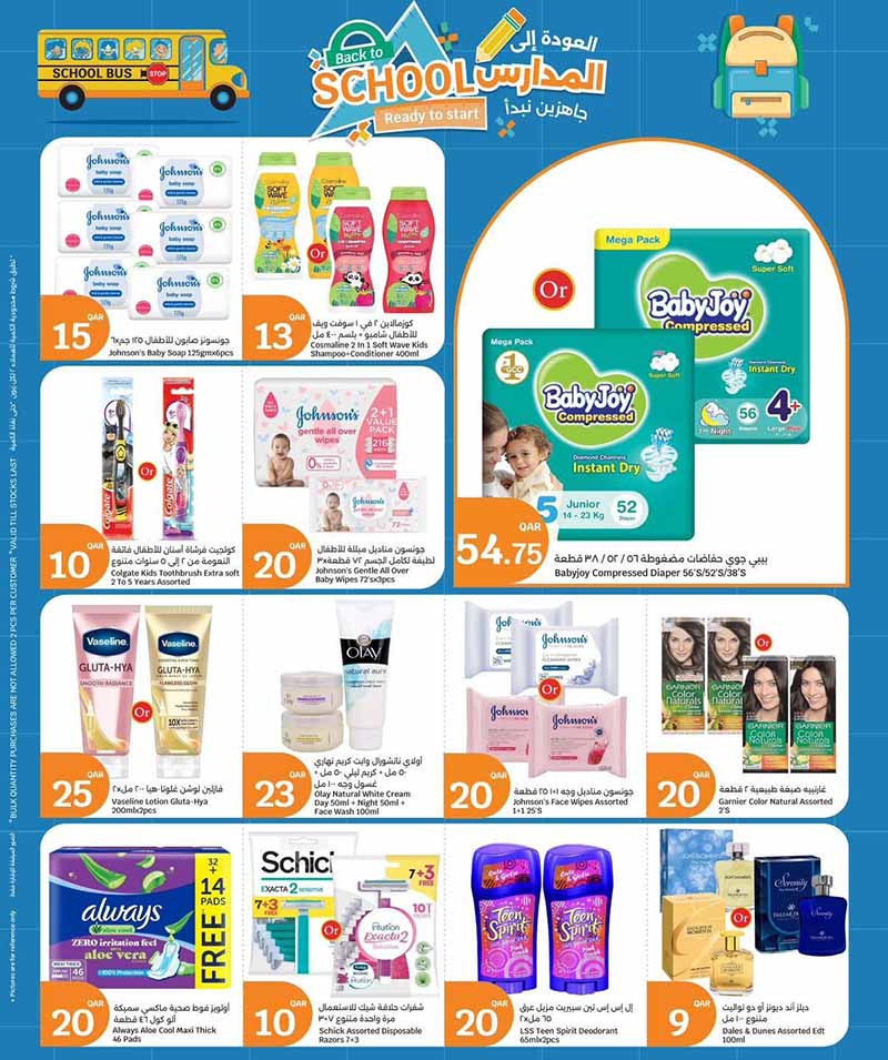 City Hypermarket Qatar offers — City Hypermarket BACK TO SCHOOL OFFERS on EVERYDAY ESSENTIALS (Groceries), flyer page 13 of 17