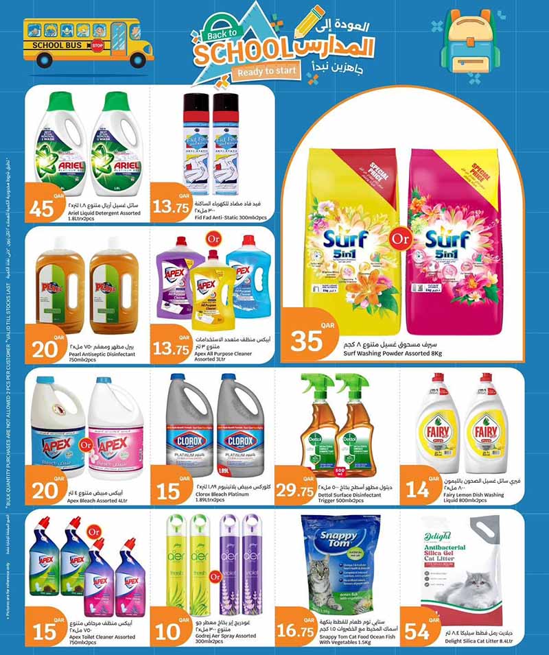 City Hypermarket Qatar offers — City Hypermarket BACK TO SCHOOL OFFERS on EVERYDAY ESSENTIALS (Groceries), flyer page 15 of 17