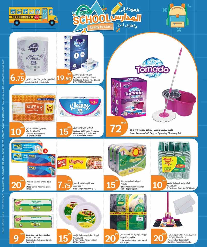 City Hypermarket Qatar offers — City Hypermarket BACK TO SCHOOL OFFERS on EVERYDAY ESSENTIALS (Groceries), flyer page 16 of 17