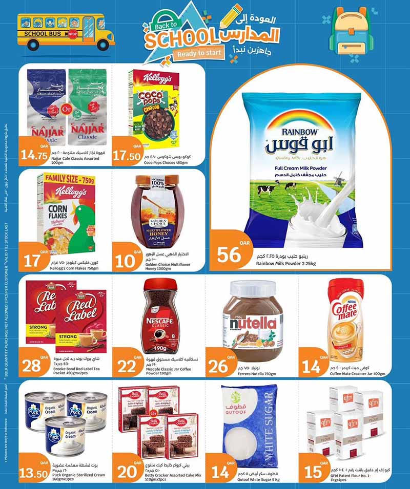 City Hypermarket Qatar offers — City Hypermarket BACK TO SCHOOL OFFERS on EVERYDAY ESSENTIALS (Groceries), flyer page 3 of 17