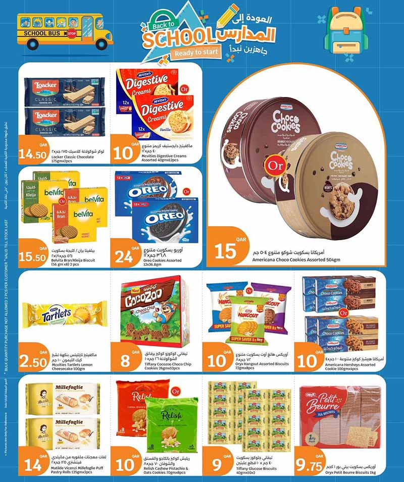 City Hypermarket Qatar offers — City Hypermarket BACK TO SCHOOL OFFERS on EVERYDAY ESSENTIALS (Groceries), flyer page 4 of 17