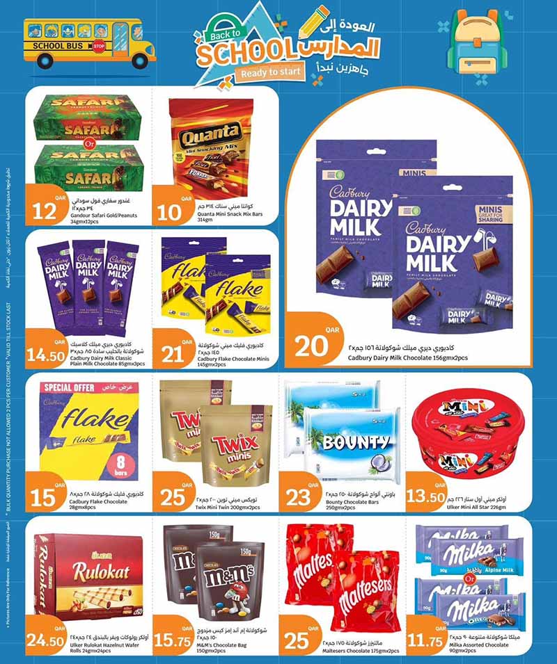 City Hypermarket Qatar offers — City Hypermarket BACK TO SCHOOL OFFERS on EVERYDAY ESSENTIALS (Groceries), flyer page 5 of 17