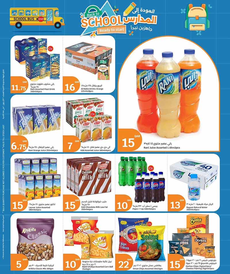 City Hypermarket Qatar offers — City Hypermarket BACK TO SCHOOL OFFERS on EVERYDAY ESSENTIALS (Groceries), flyer page 6 of 17