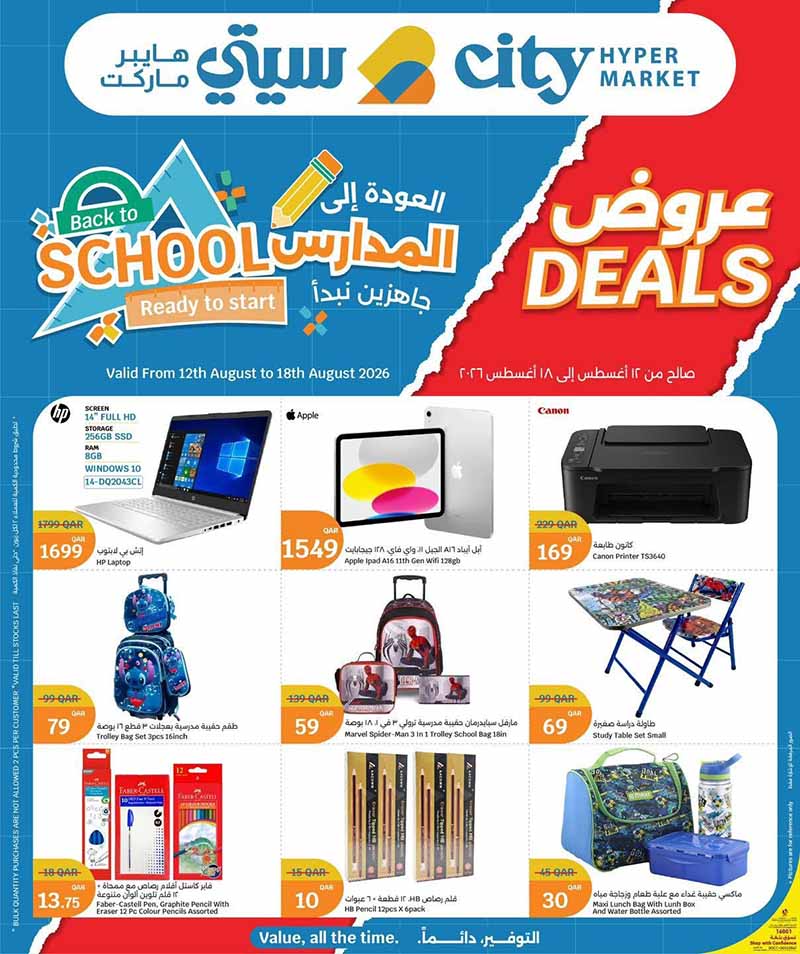 City Hypermarket Qatar offers — City Hypermarket BACK TO SCHOOL OFFERS (Electronics, Fashion), flyer page 1 of 29