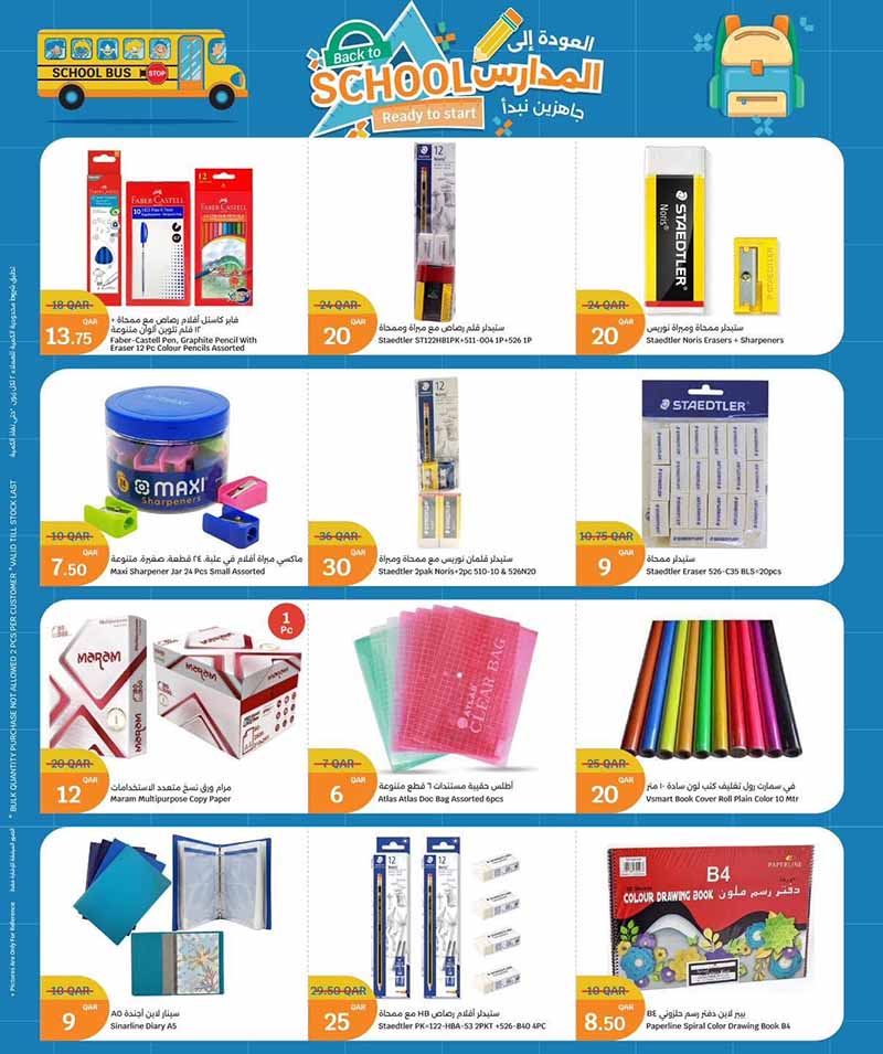 City Hypermarket Qatar offers — City Hypermarket BACK TO SCHOOL OFFERS (Electronics, Fashion), flyer page 10 of 29