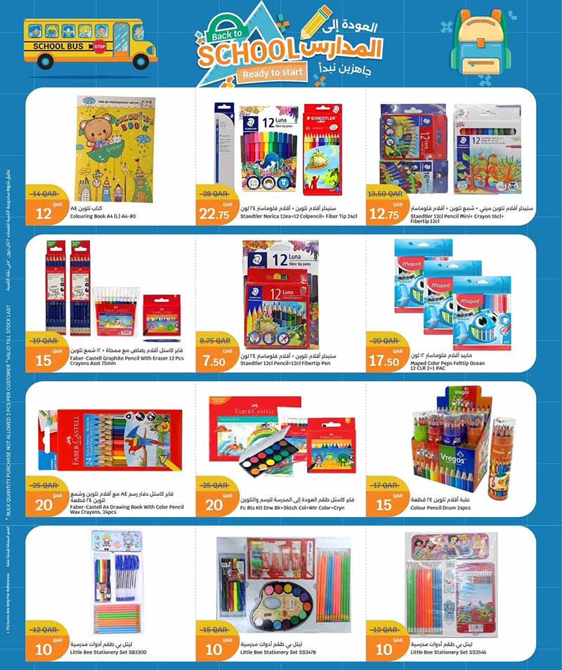 City Hypermarket Qatar offers — City Hypermarket BACK TO SCHOOL OFFERS (Electronics, Fashion), flyer page 11 of 29