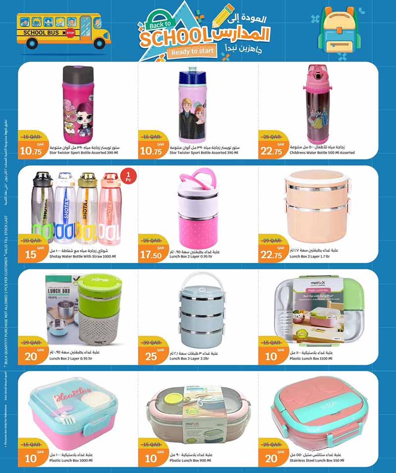 City Hypermarket Qatar offers — City Hypermarket BACK TO SCHOOL OFFERS (Electronics, Fashion), flyer page 16 of 29