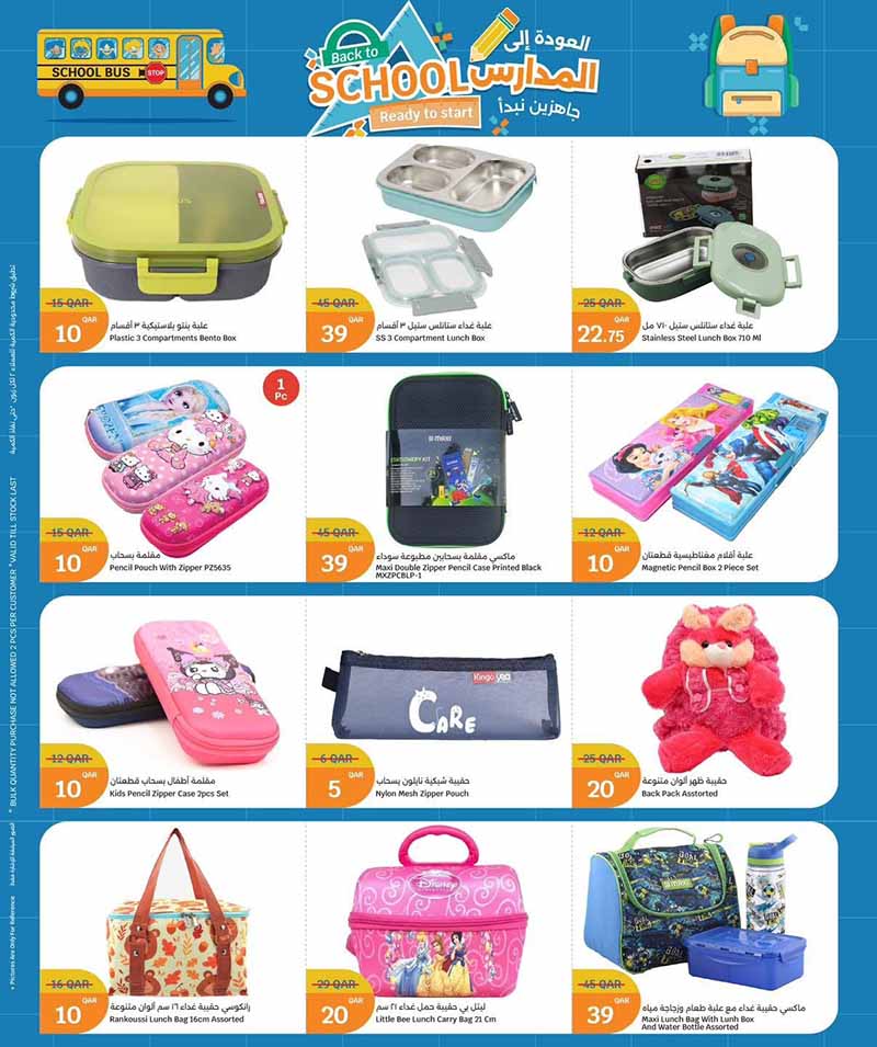 City Hypermarket Qatar offers — City Hypermarket BACK TO SCHOOL OFFERS (Electronics, Fashion), flyer page 17 of 29