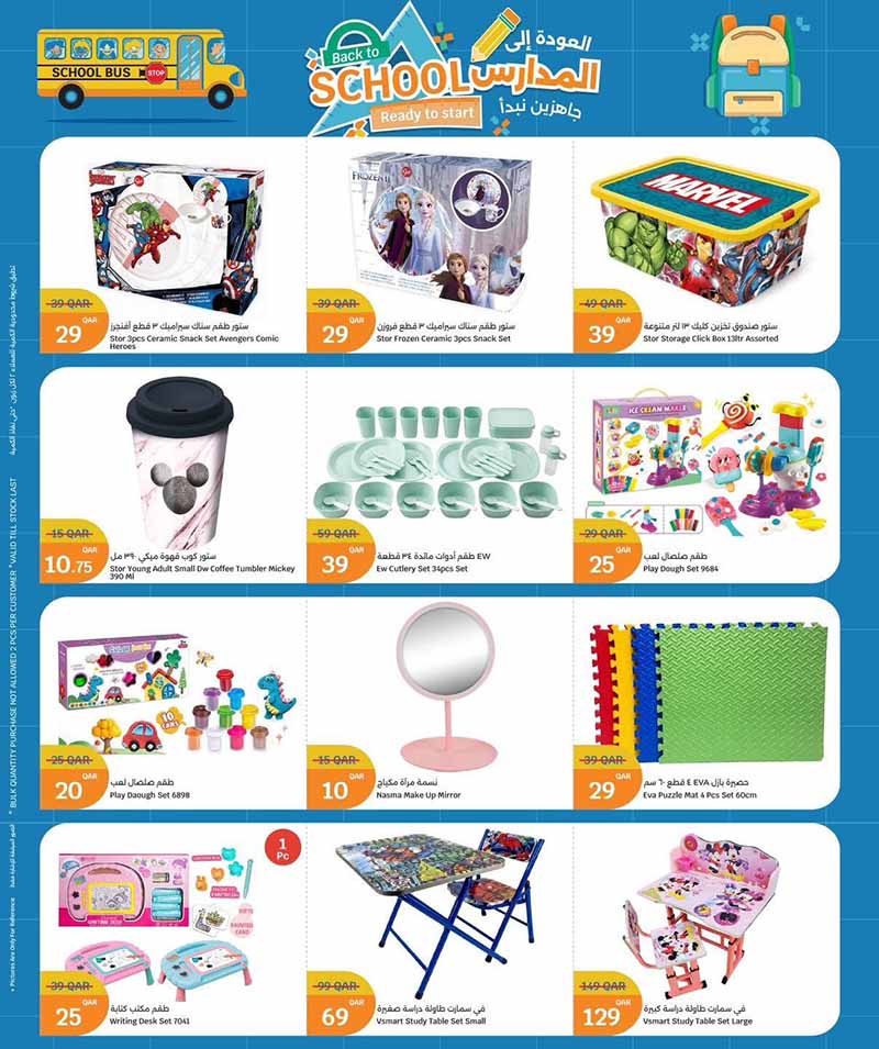 City Hypermarket Qatar offers — City Hypermarket BACK TO SCHOOL OFFERS (Electronics, Fashion), flyer page 18 of 29