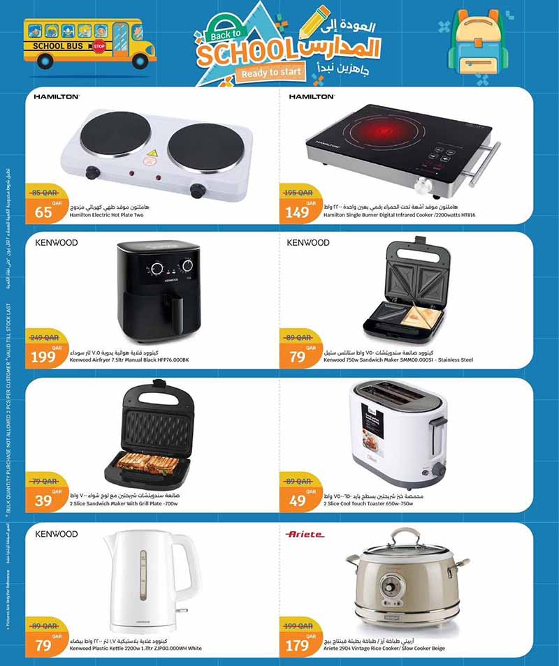 City Hypermarket Qatar offers — City Hypermarket BACK TO SCHOOL OFFERS (Electronics, Fashion), flyer page 21 of 29