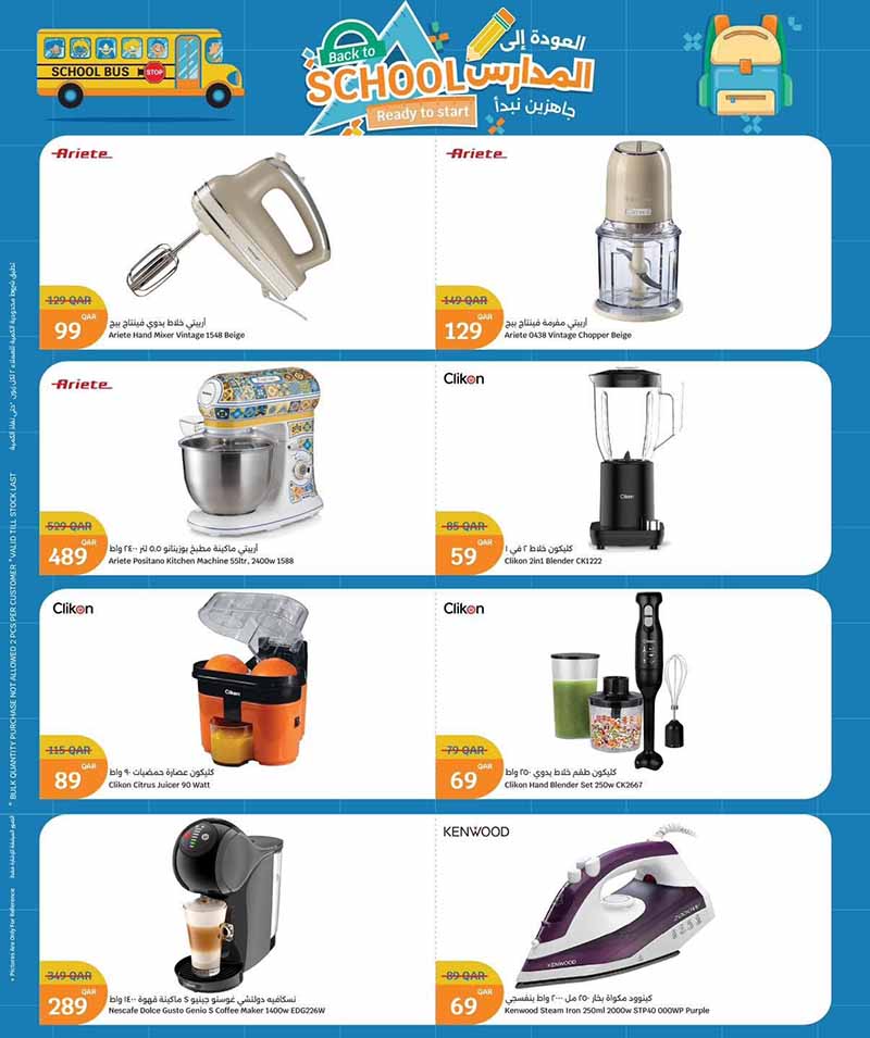 City Hypermarket Qatar offers — City Hypermarket BACK TO SCHOOL OFFERS (Electronics, Fashion), flyer page 22 of 29