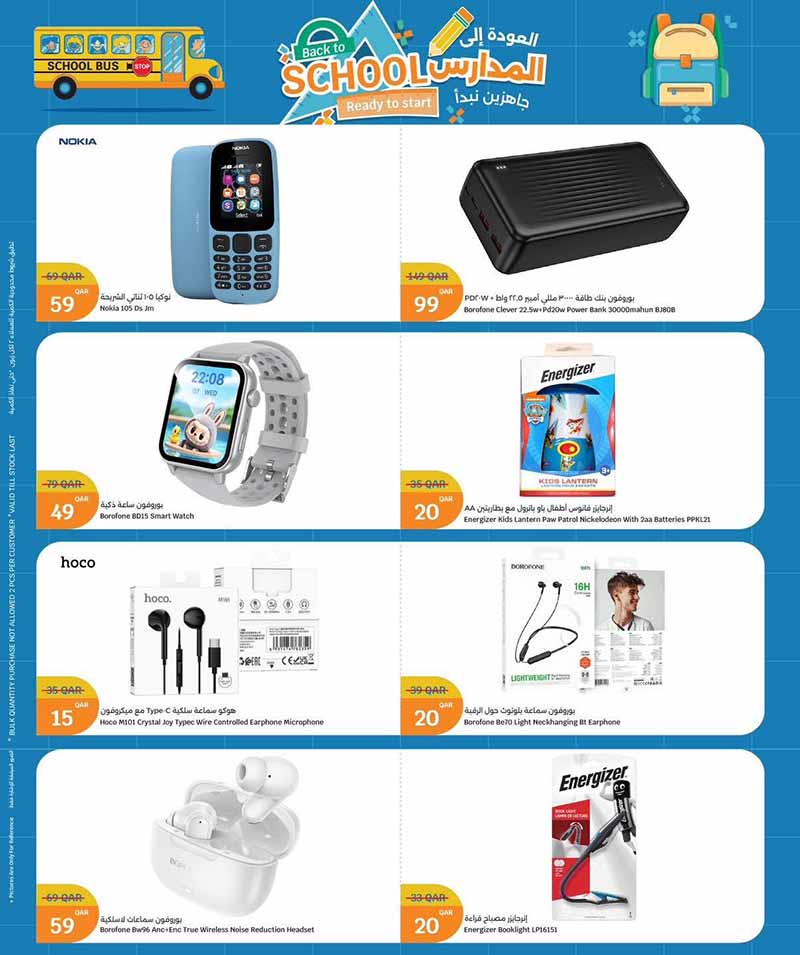 City Hypermarket Qatar offers — City Hypermarket BACK TO SCHOOL OFFERS (Electronics, Fashion), flyer page 23 of 29