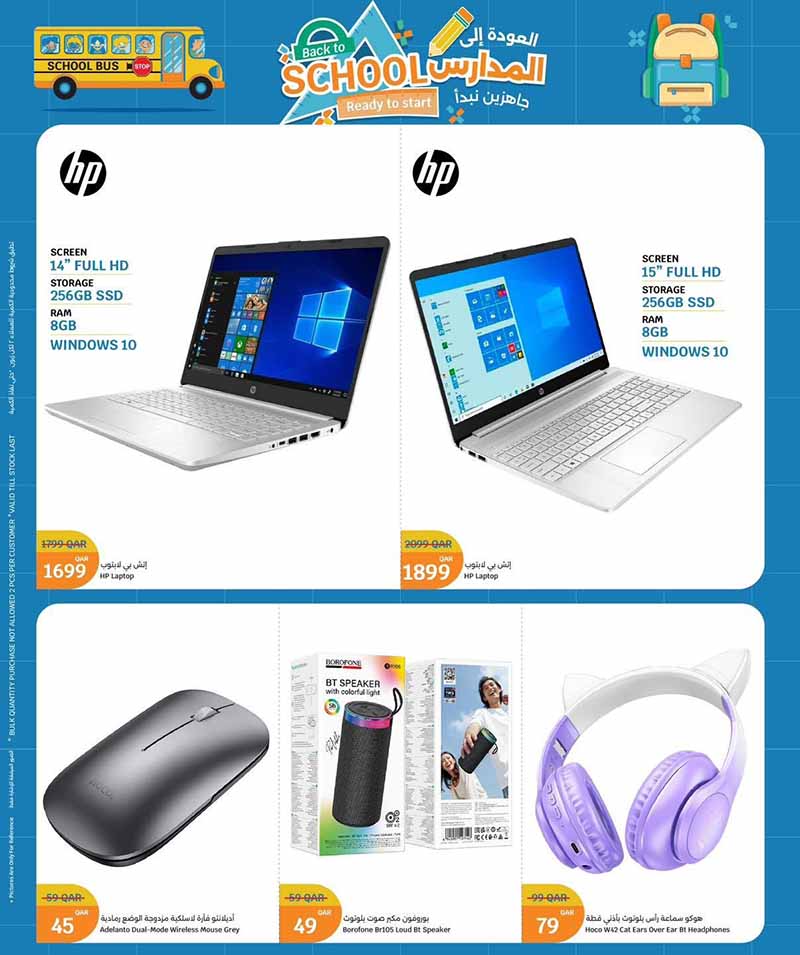 City Hypermarket Qatar offers — City Hypermarket BACK TO SCHOOL OFFERS (Electronics, Fashion), flyer page 24 of 29